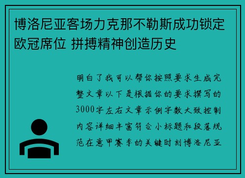 博洛尼亚客场力克那不勒斯成功锁定欧冠席位 拼搏精神创造历史 博洛尼亚客场力克那不勒斯成功锁定欧冠席位 拼搏精神创造历史