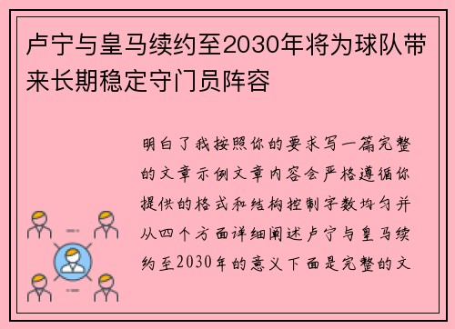 卢宁与皇马续约至2030年将为球队带来长期稳定守门员阵容 卢宁与皇马续约至2030年将为球队带来长期稳定守门员阵容